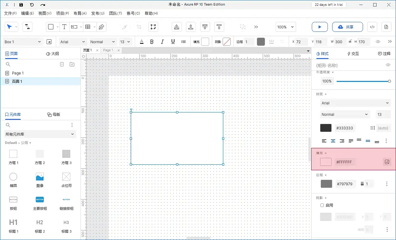 【Axure10】样式区域-元件样式（常规以矩形为例）