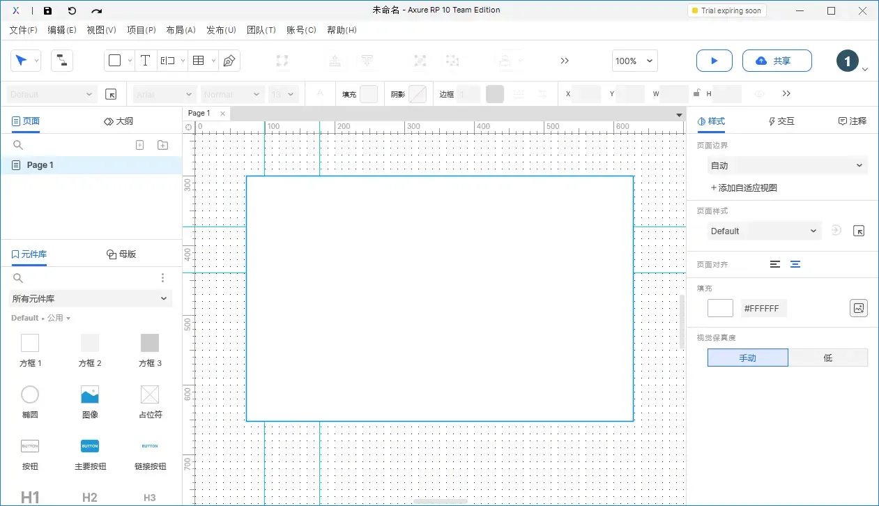 【Axure10】菜单-文件（扩展）-首选项