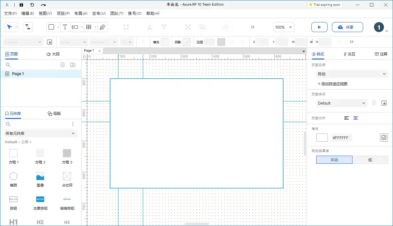 【Axure10】菜单-文件（扩展）-首选项