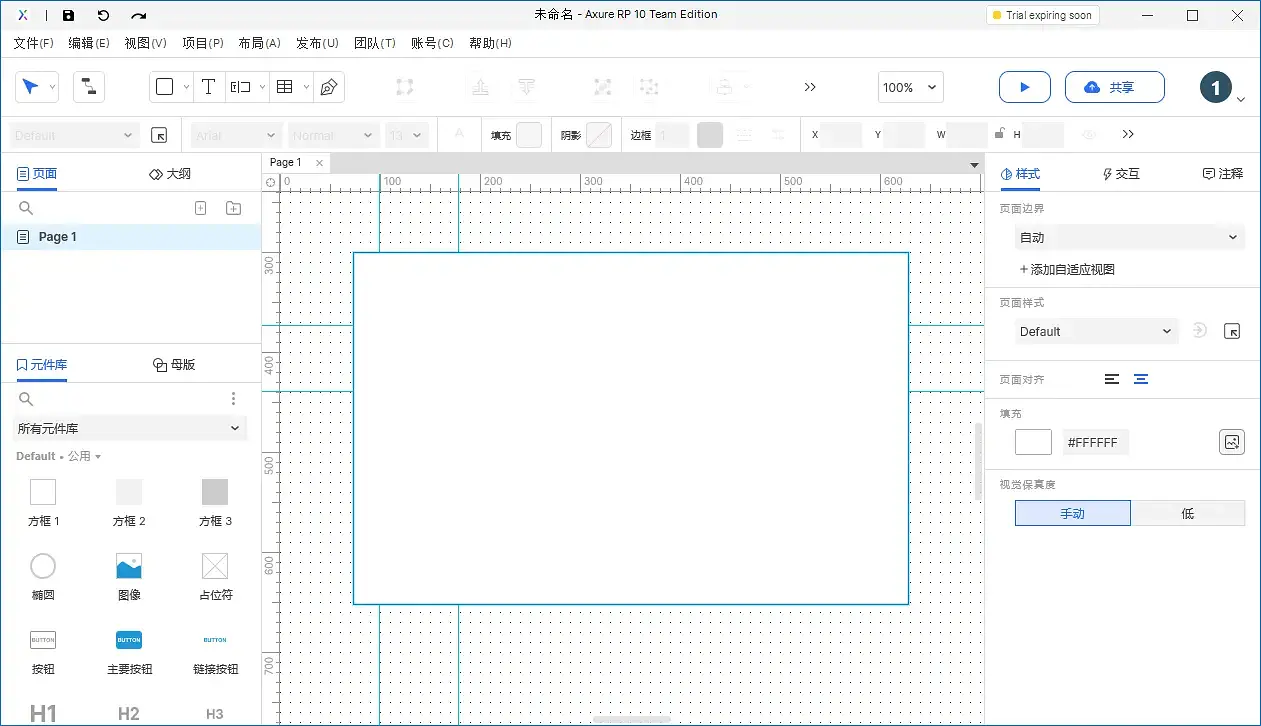 【Axure10】菜单-文件（扩展）-首选项