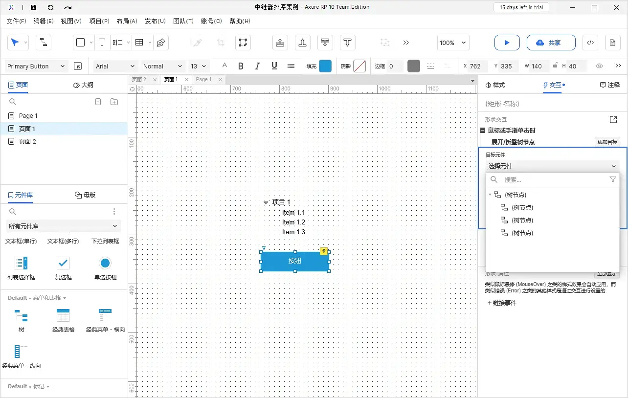 【Axure10】交互功能-交互动作-元件动作