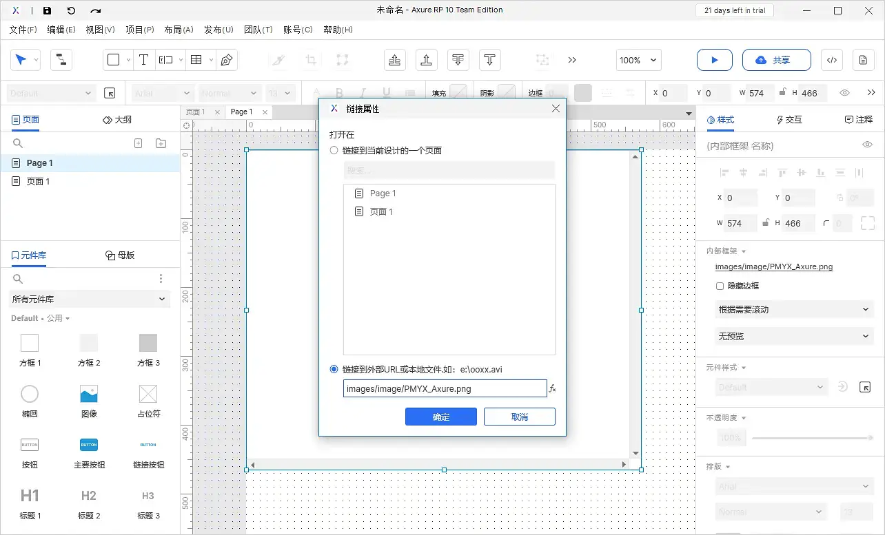 %title插图%num 【Axure10】样式区域-元件样式(内联框架)