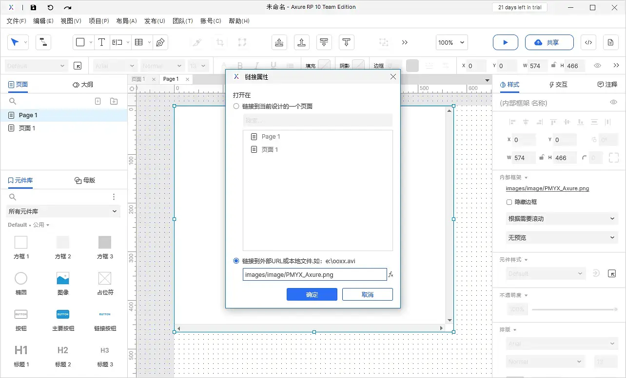 【Axure10】样式区域-元件样式（内联框架）