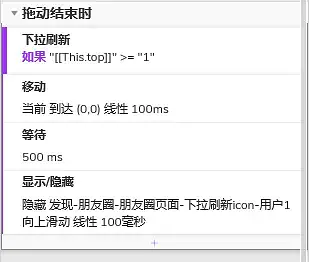 Axure RP 9 教程—模拟微信4.下拉刷新效果