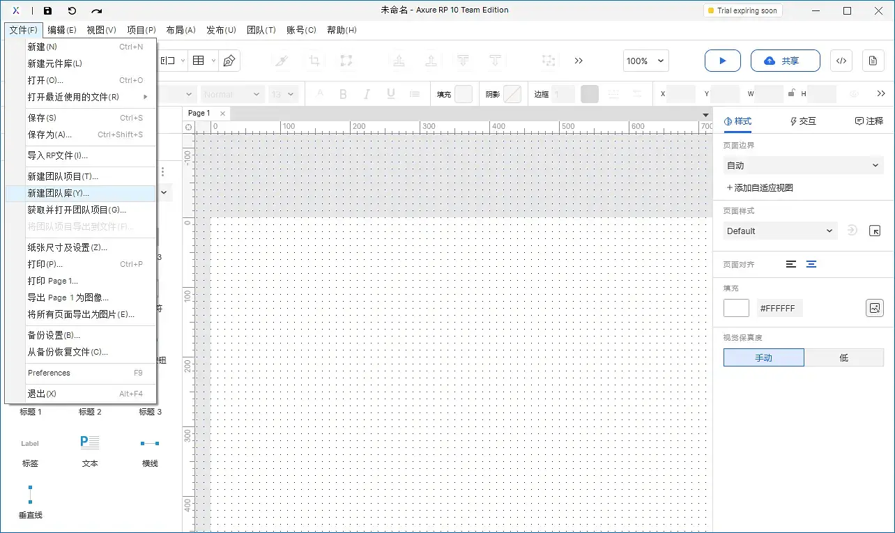 【Axure10】元件区域-元件库管理