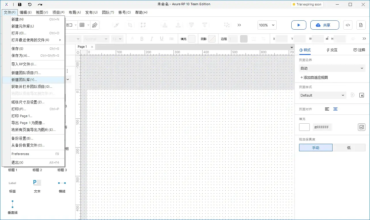 【Axure10】元件区域-元件库管理