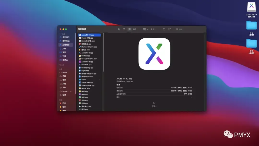 【Axure10】Mac系统软件下载、安装、汉化