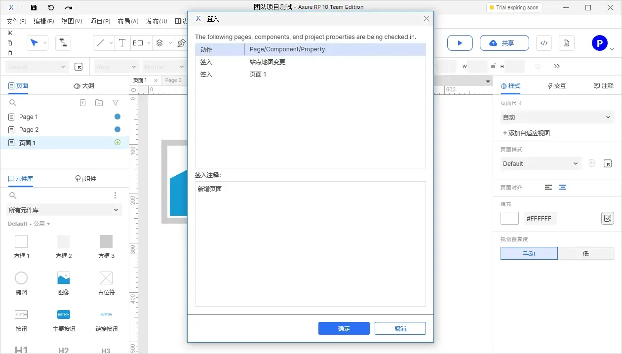 【Axure10】菜单-团队