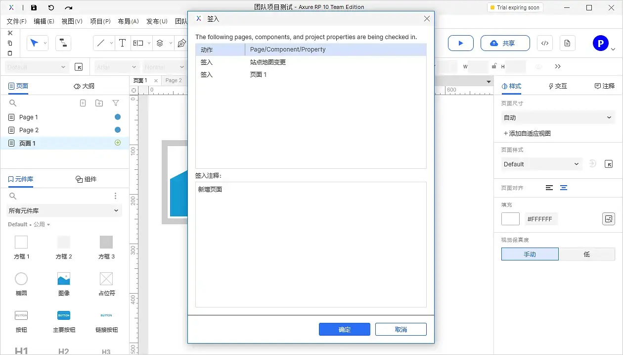 【Axure10】菜单-团队