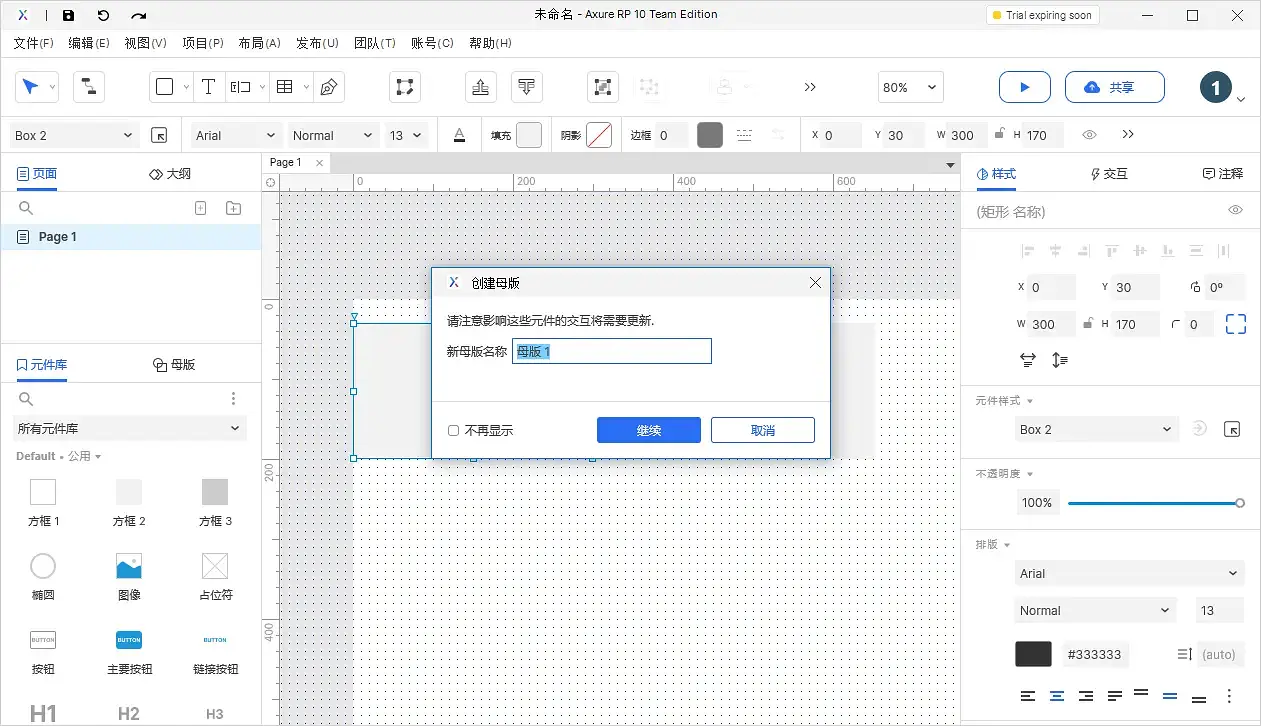 【Axure10】菜单-文件（扩展）-首选项