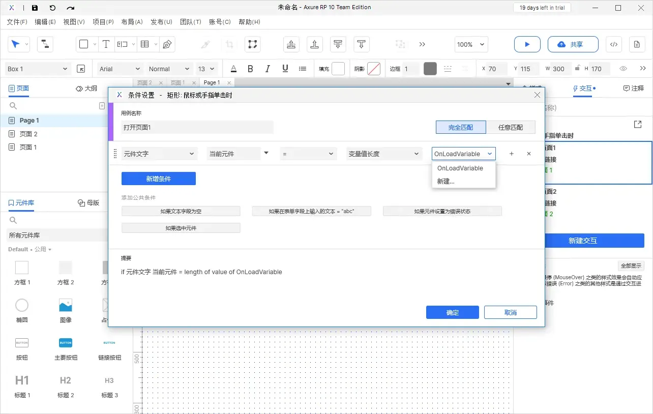 【Axure10】交互功能-启用情形