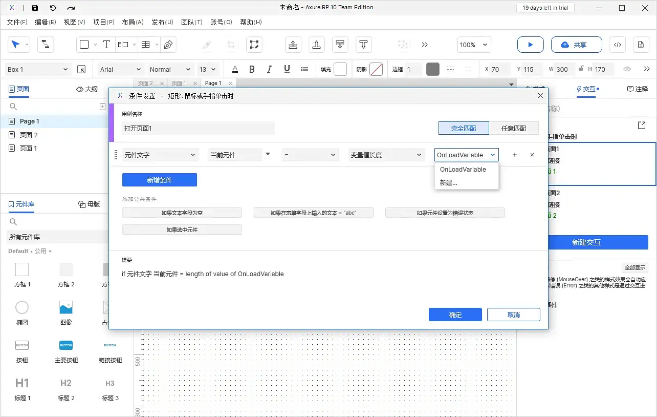 【Axure10】交互功能-启用情形