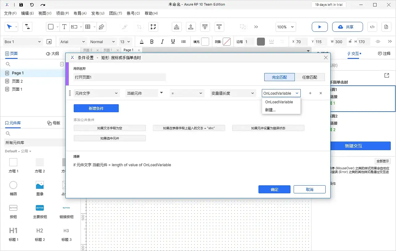 【Axure10】交互功能-启用情形