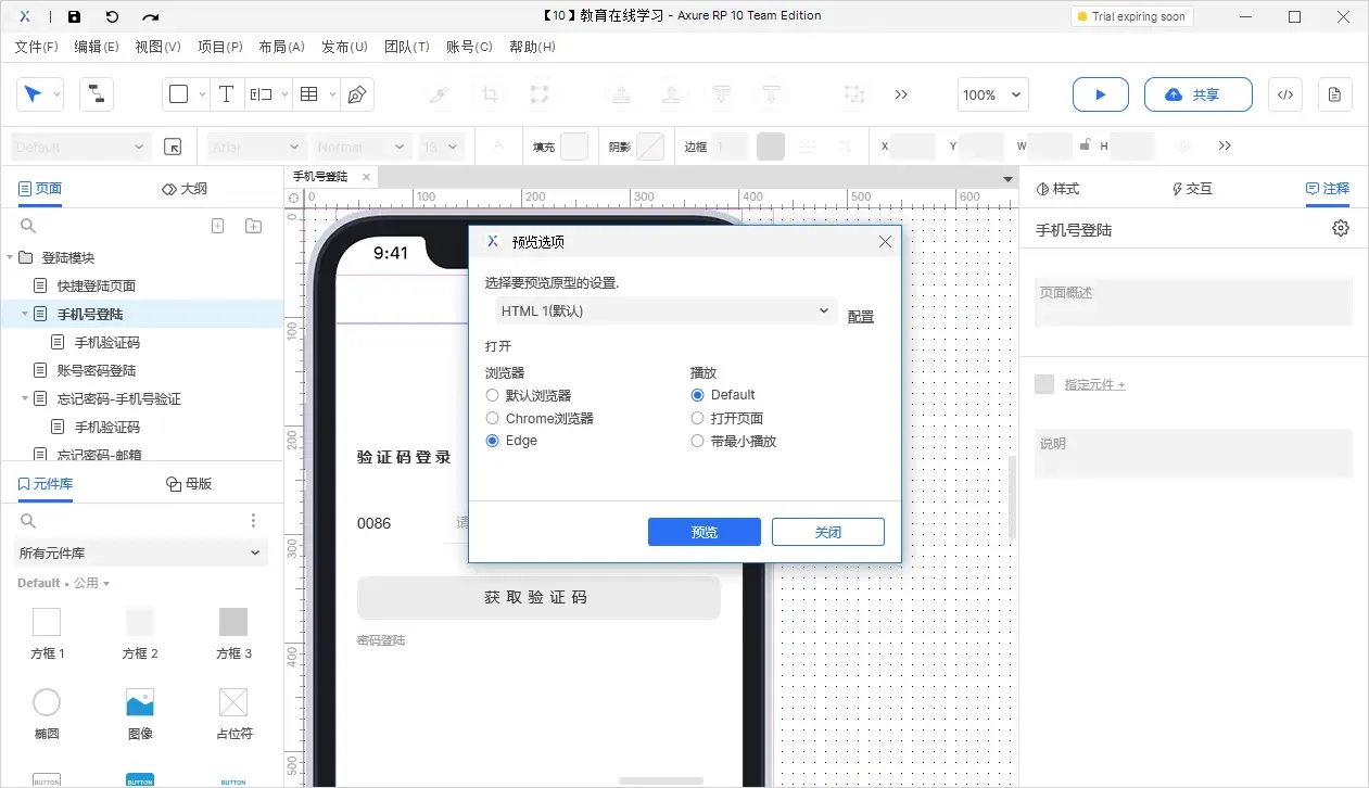 【Axure10】菜单-发布