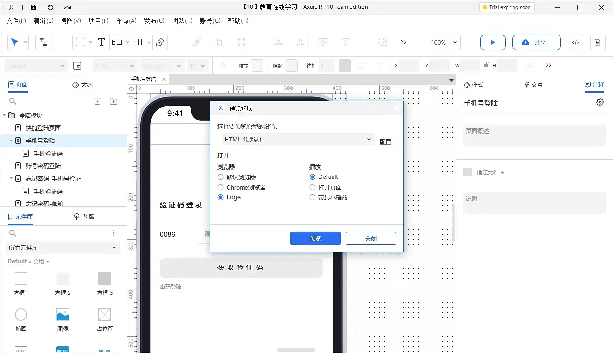 【Axure10】菜单-发布