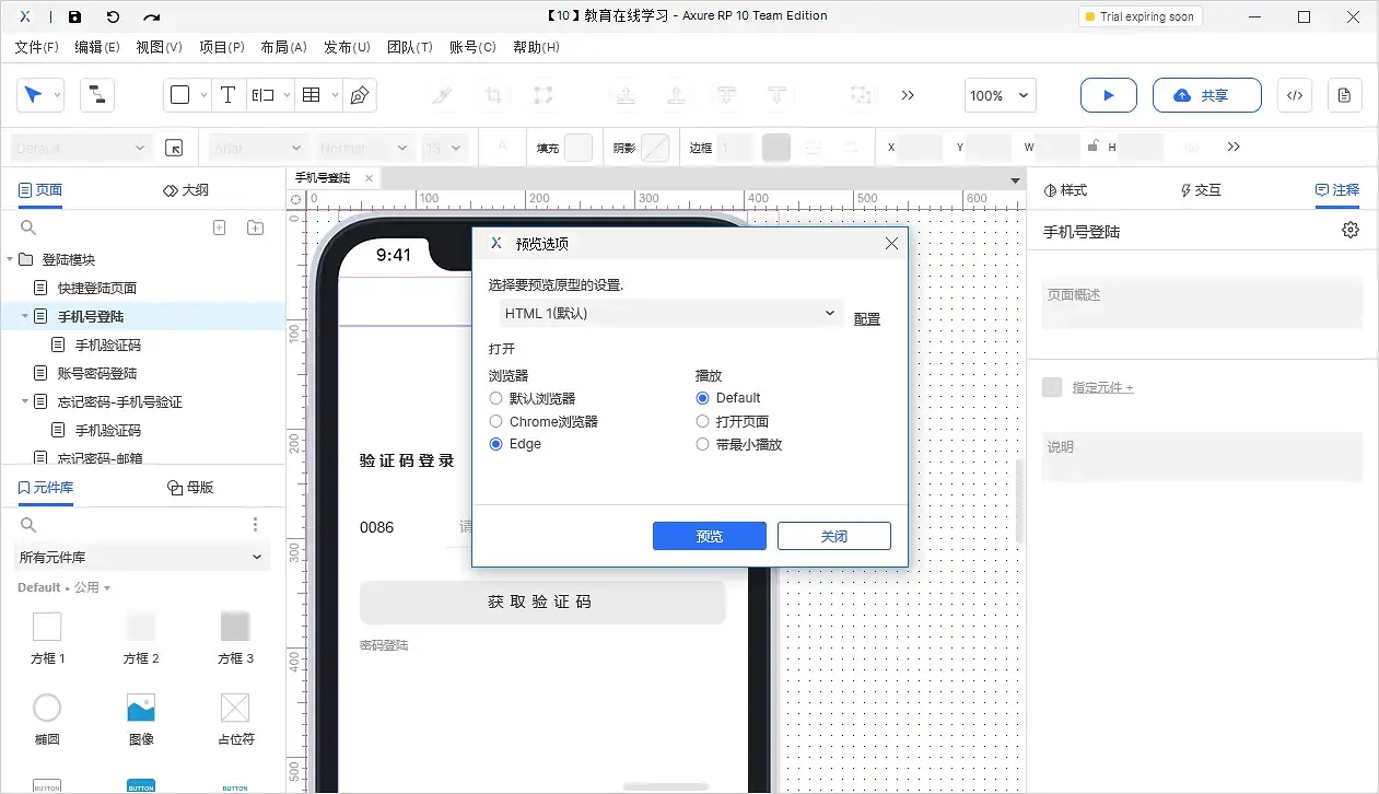 【Axure10】菜单-发布