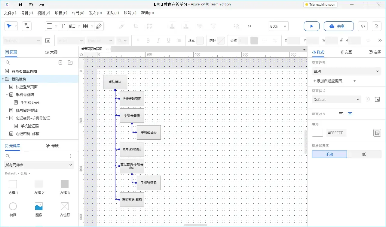 【Axure10】页面区域-生成流程图