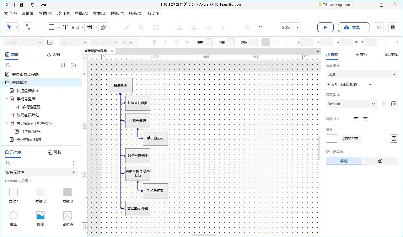 【Axure10】页面区域-生成流程图