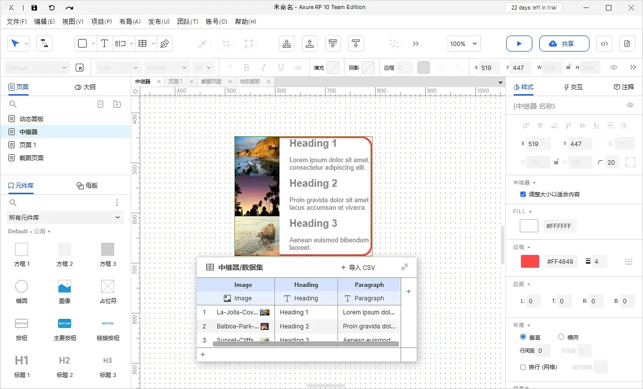 【Axure10】样式区域-元件样式（中继器）