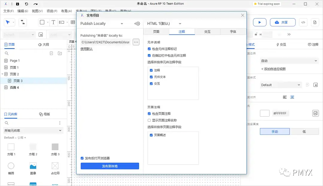 【Axure10】菜单-发布-HTML设置