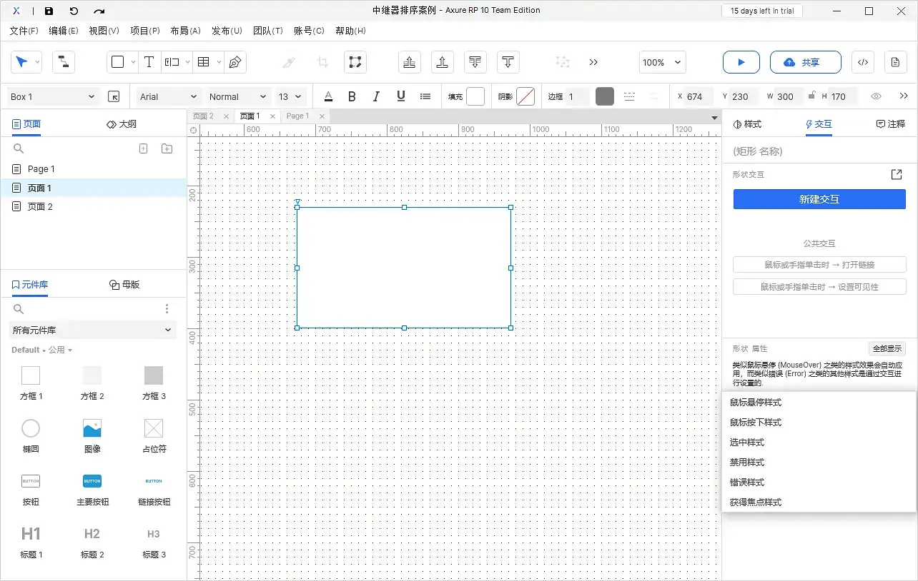 【Axure10】交互功能-形状属性