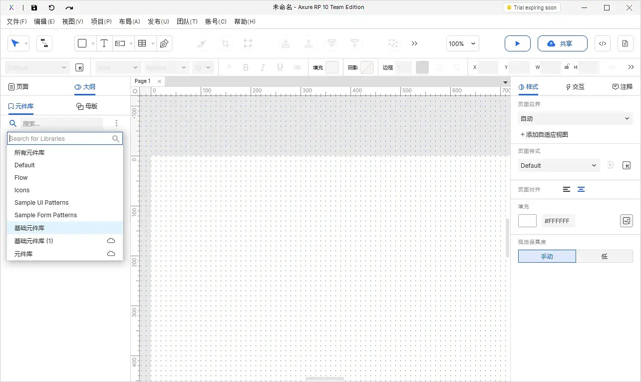 【Axure10】元件区域-元件库管理