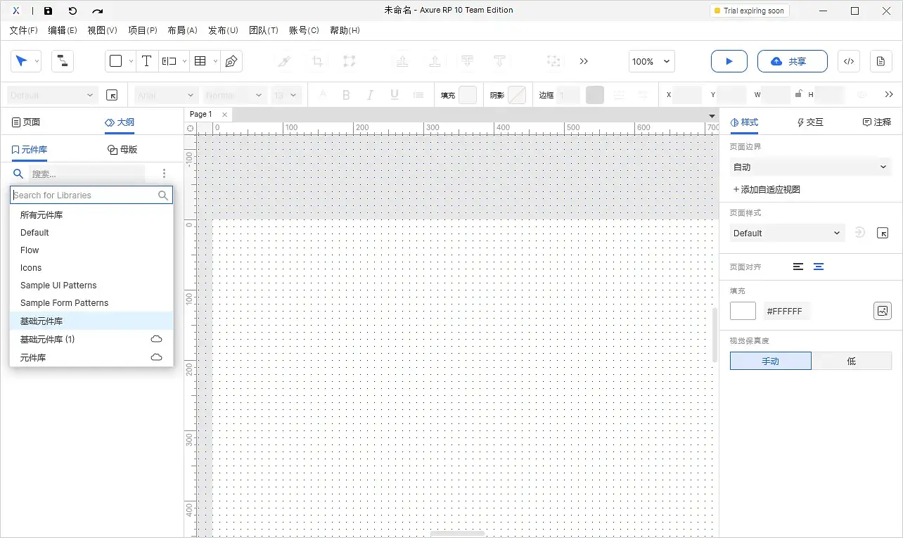 【Axure10】元件区域-元件库管理