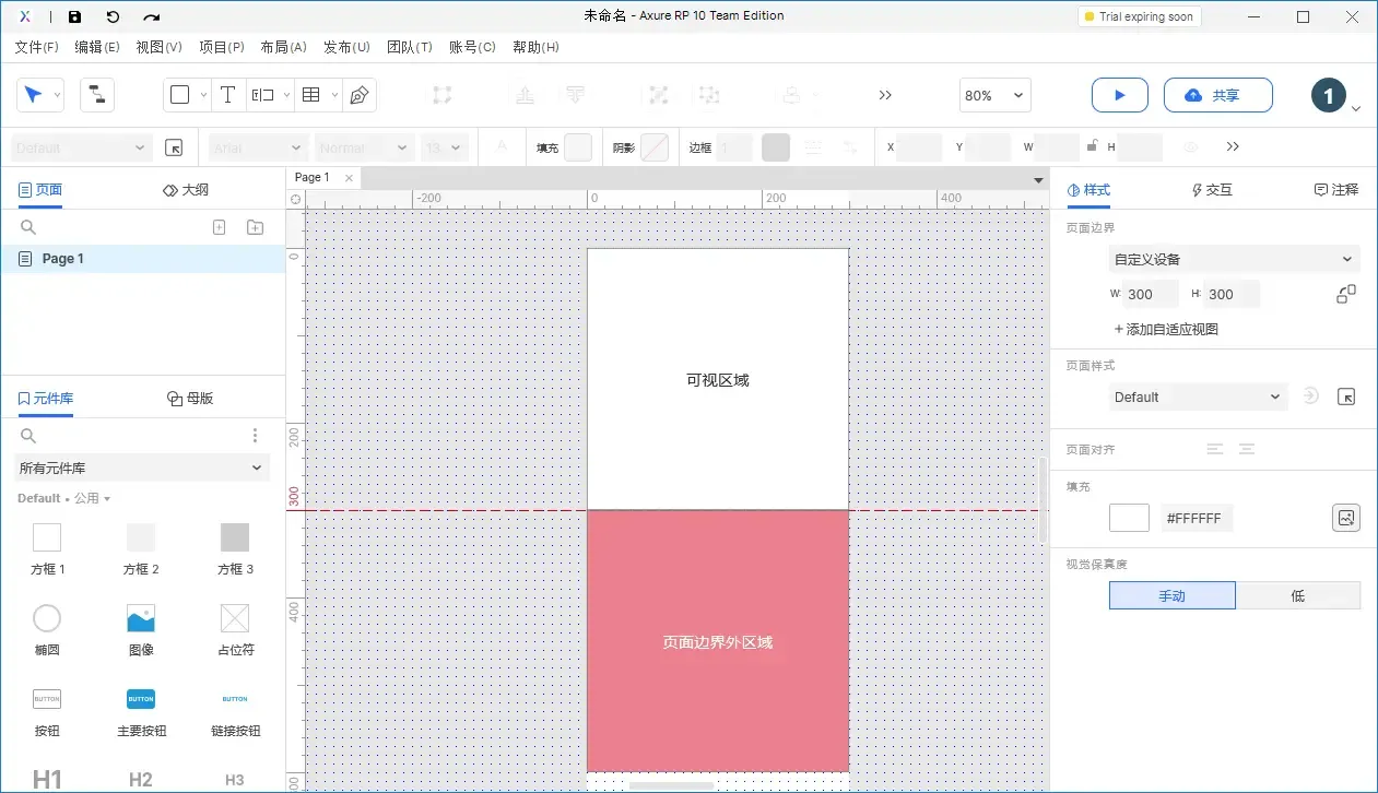 【Axure10】菜单-文件（扩展）-首选项