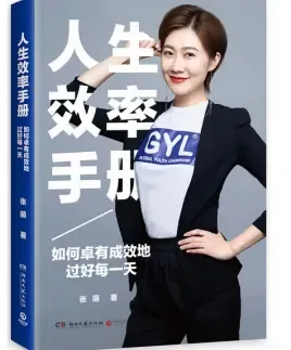 《人生效率手册：如何卓有成就地过好每一天》思维导图拆解