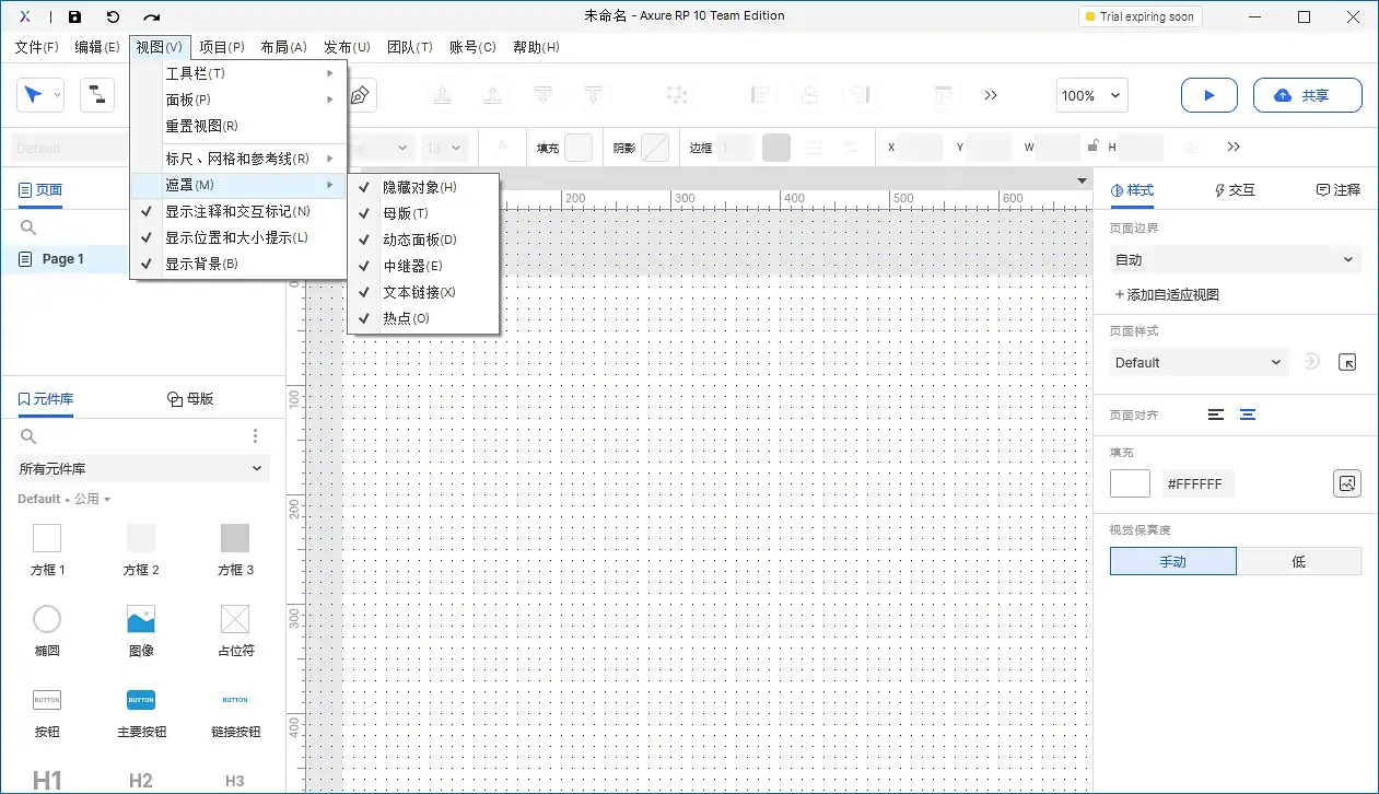 【Axure10】菜单-视图
