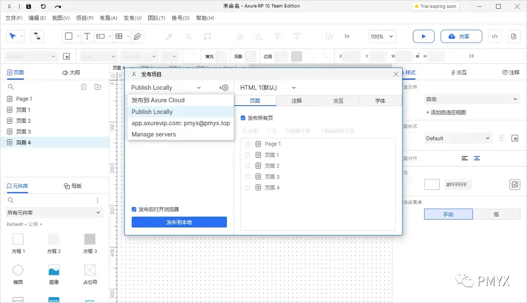 【Axure10】菜单-发布-HTML设置