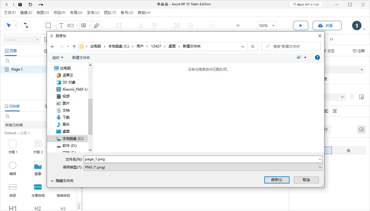【Axure10】菜单-文件-打印、导出图片文件