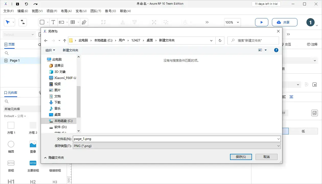 【Axure10】菜单-文件-打印、导出图片文件