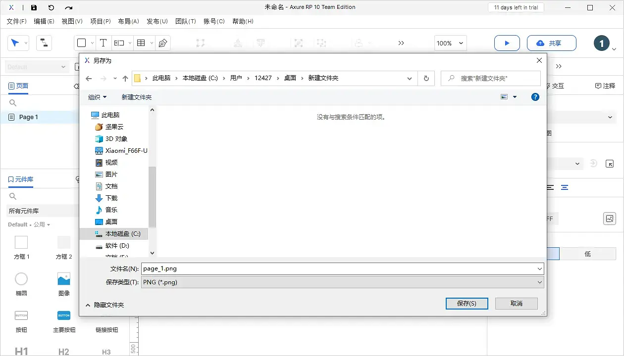 【Axure10】菜单-文件-打印、导出图片文件