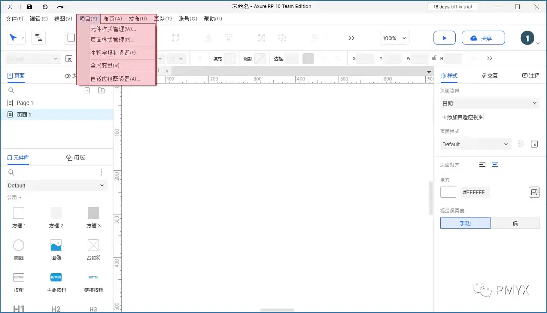 %title插图%num 【Axure10】菜单-项目
