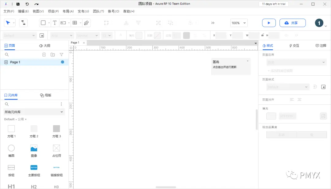 【Axure10】菜单-文件-团队项目相关