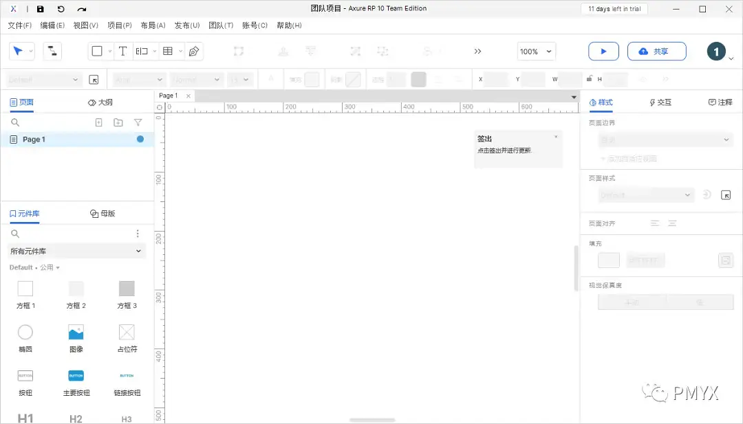 【Axure10】菜单-文件-团队项目相关