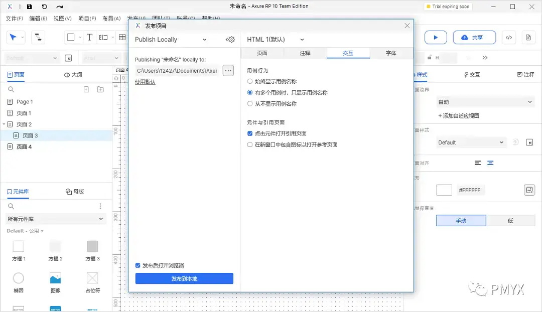 【Axure10】菜单-发布-HTML设置