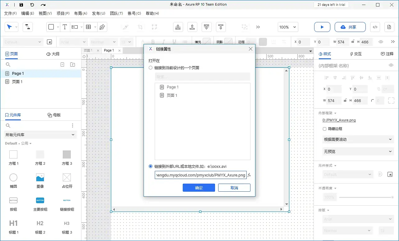 %title插图%num 【Axure10】样式区域-元件样式(内联框架)