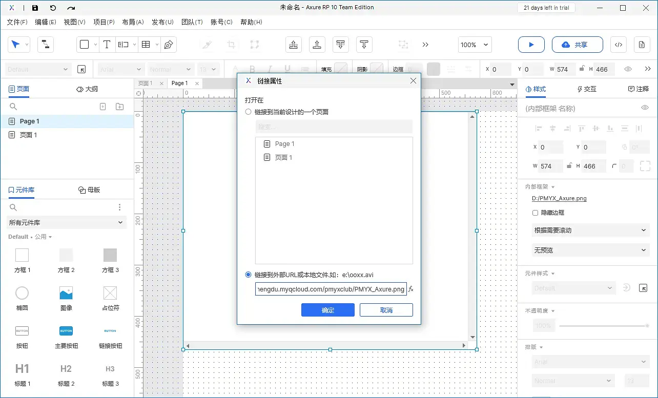 【Axure10】样式区域-元件样式（内联框架）