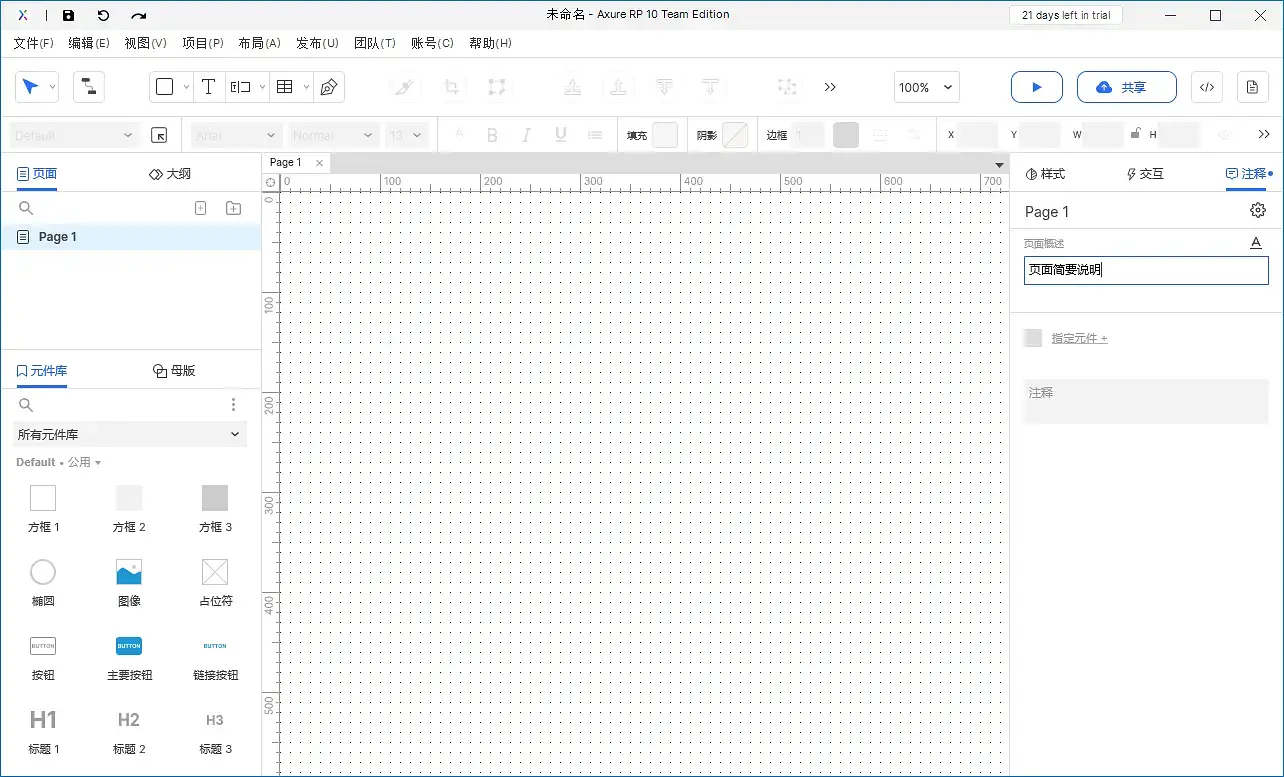 【Axure10】说明（注释）区域-页面说明