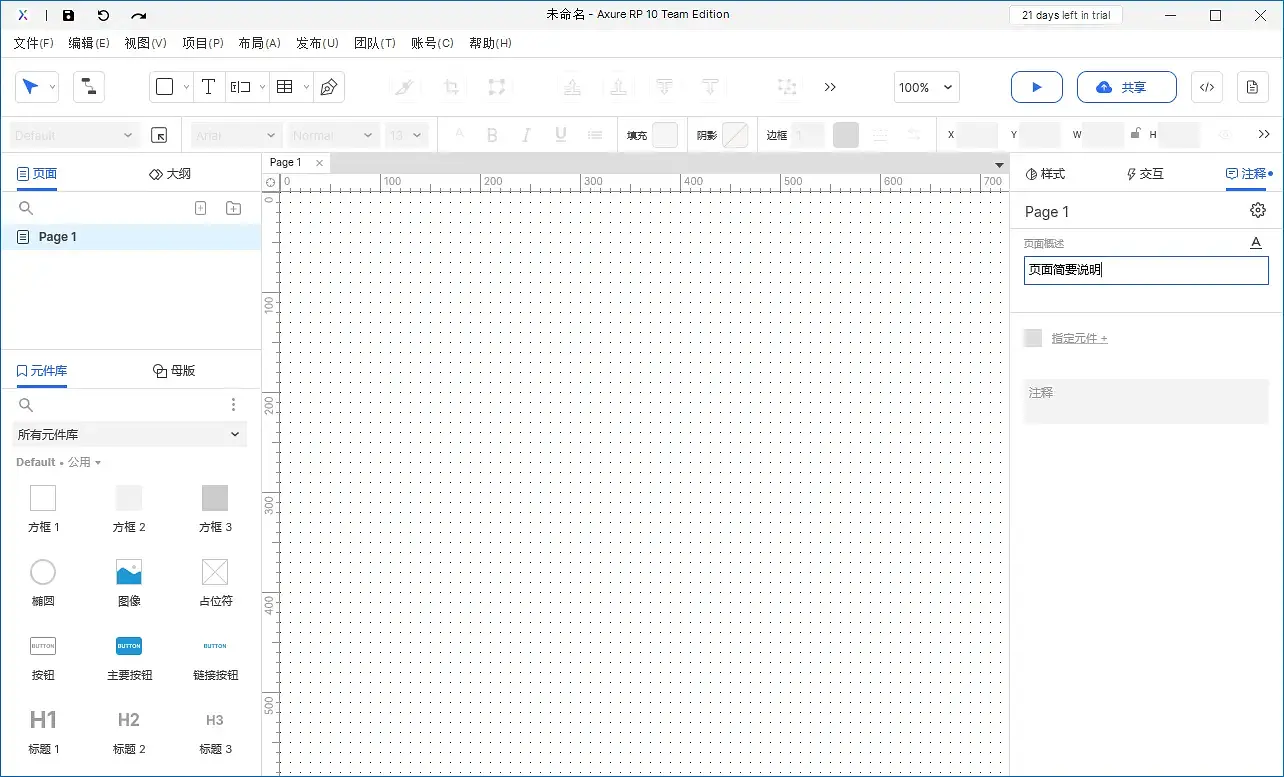 【Axure10】说明（注释）区域-页面说明