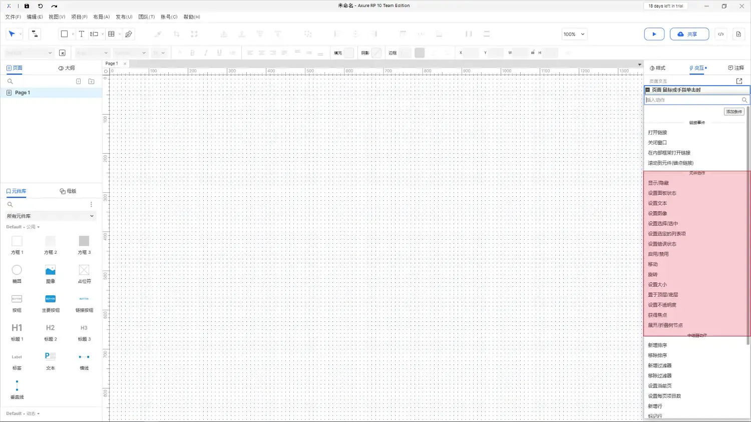 【Axure10】交互功能-交互动作-元件动作