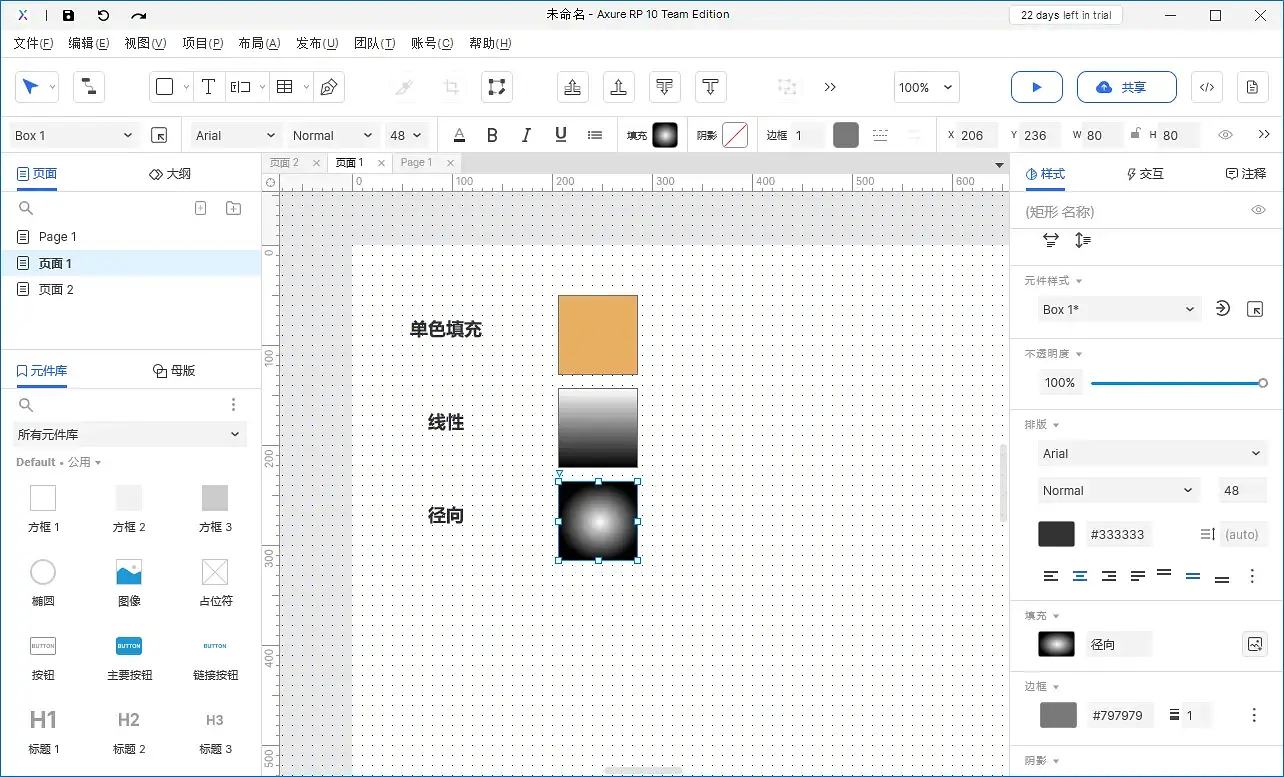 【Axure10】样式区域-元件样式（常规以矩形为例）