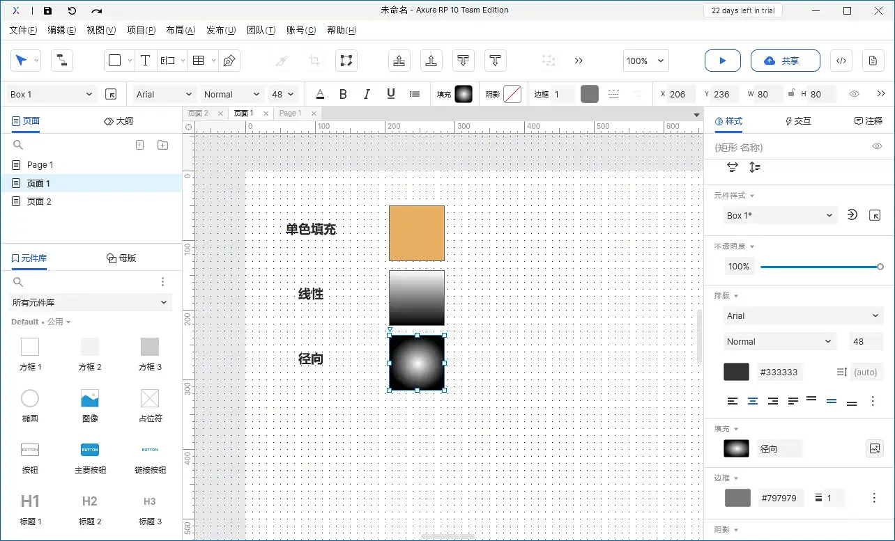 【Axure10】样式区域-元件样式（常规以矩形为例）