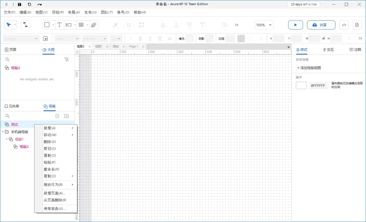 【Axure10】母版区域