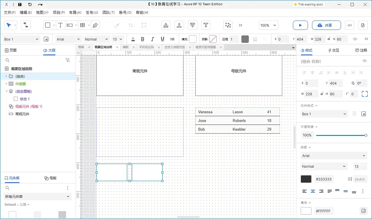 【Axure10】概要（大纲）区域