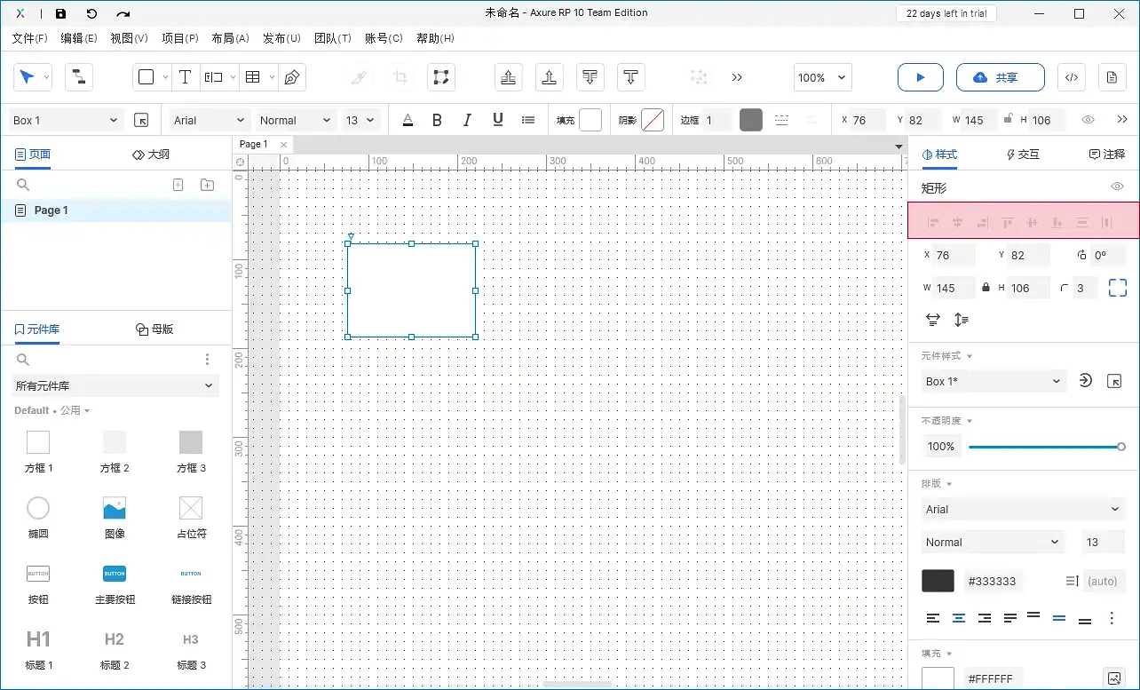 【Axure10】样式区域-元件样式（常规以矩形为例）
