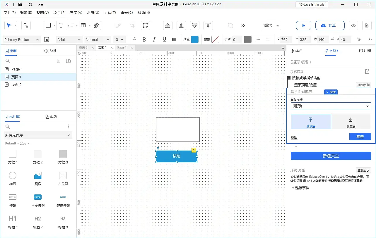 【Axure10】交互功能-交互动作-元件动作