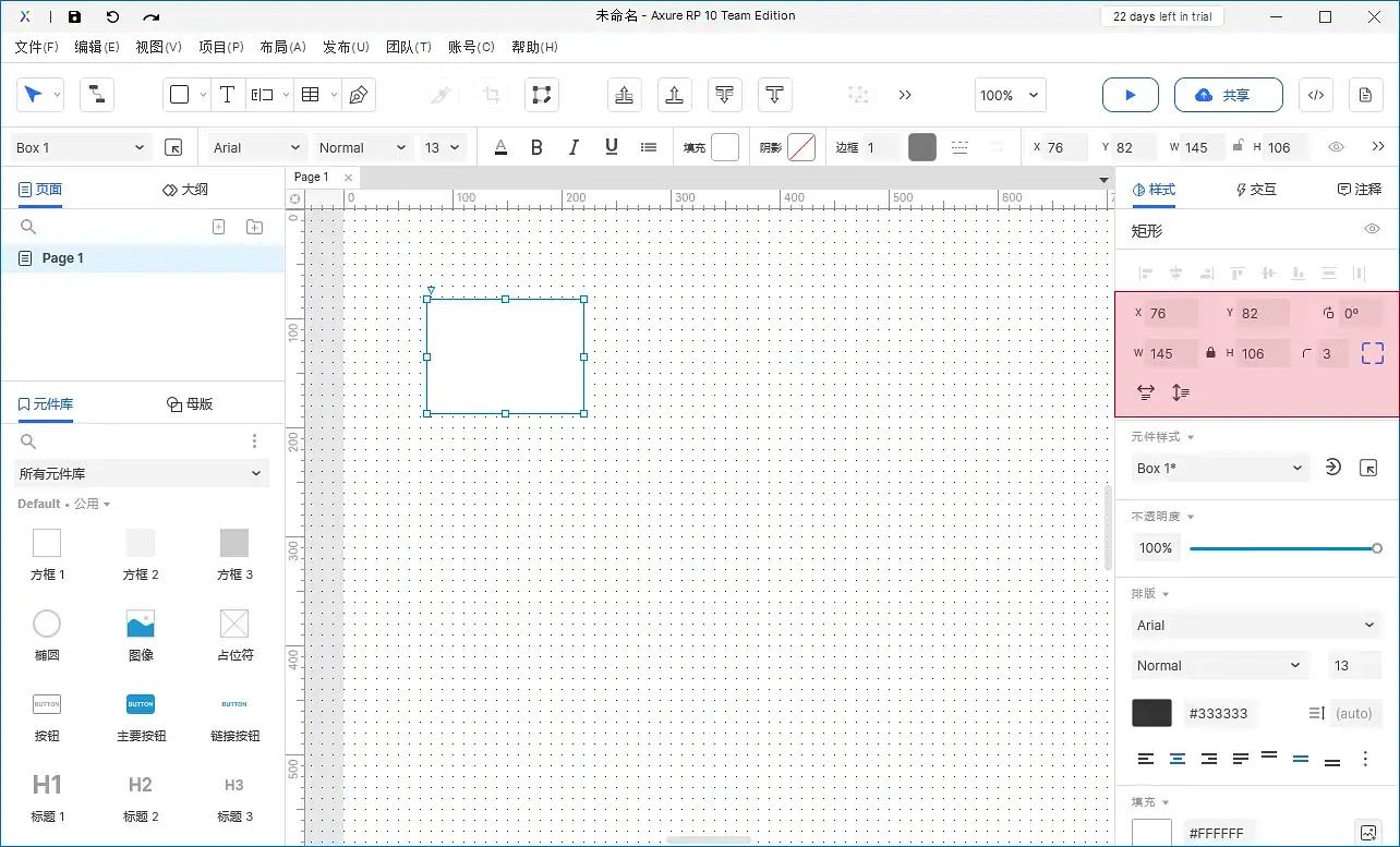 【Axure10】样式区域-元件样式（常规以矩形为例）